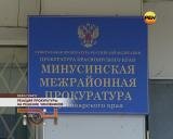 Реакция прокуратуры на решение чиновников