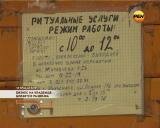 Бизнес на кладбище - близится развязка