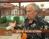 Депутат против ветерана