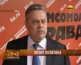 Визит политика