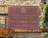 Депутатская прикосновенность