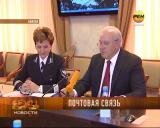 Почтовая связь