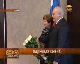Кадровая смена