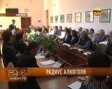 Радиус алкоголя