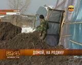 Домой, на родину