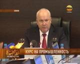 Курс на промышленность