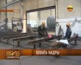 Ковать кадры