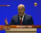 Обращение Главы
