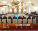 Госсовет развития