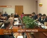 Бюджет Минусинска