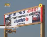 Открытие автокроссовой трассы