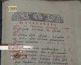 День славянской письменности и культуры
