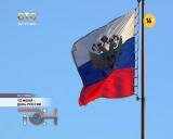 12 июня – День России