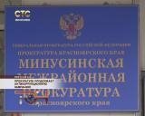 Прокуратура продолжает антикоррупционную кампанию